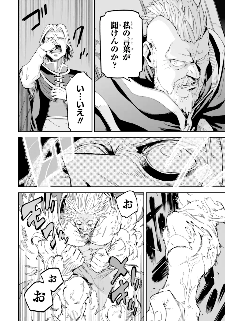 Isekai Kenja no Tensei Musou - Game no Chishiki de Isekai Saikyou Chap 29.2 - Next Chap 30.2