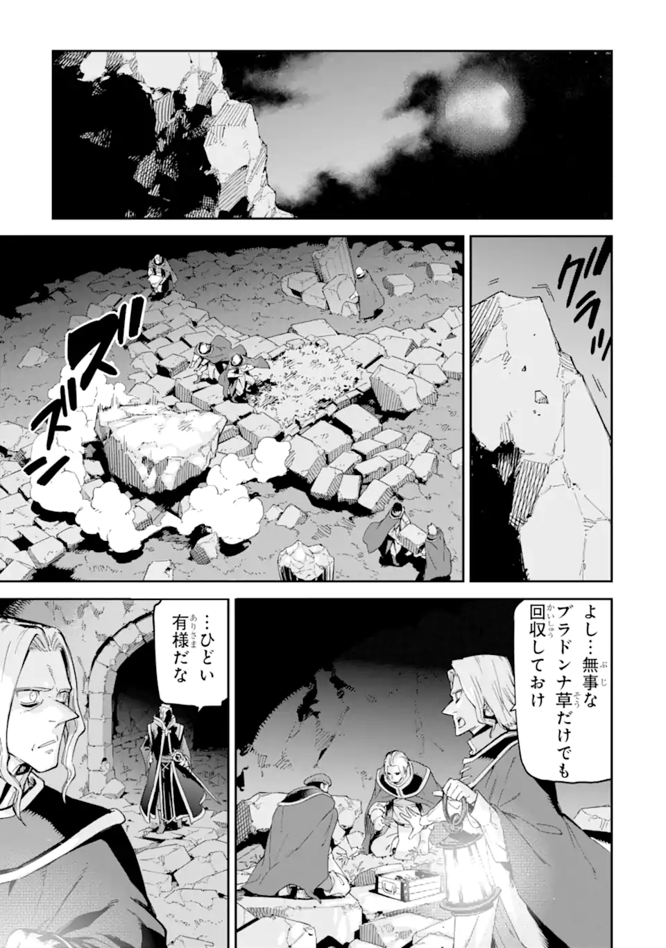 Isekai Kenja no Tensei Musou - Game no Chishiki de Isekai Saikyou Chap 29.2 - Next Chap 30.2