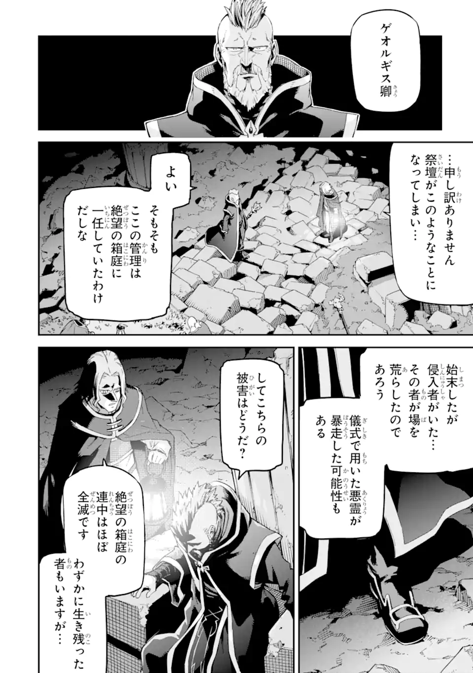 Isekai Kenja no Tensei Musou - Game no Chishiki de Isekai Saikyou Chap 29.2 - Next Chap 30.2