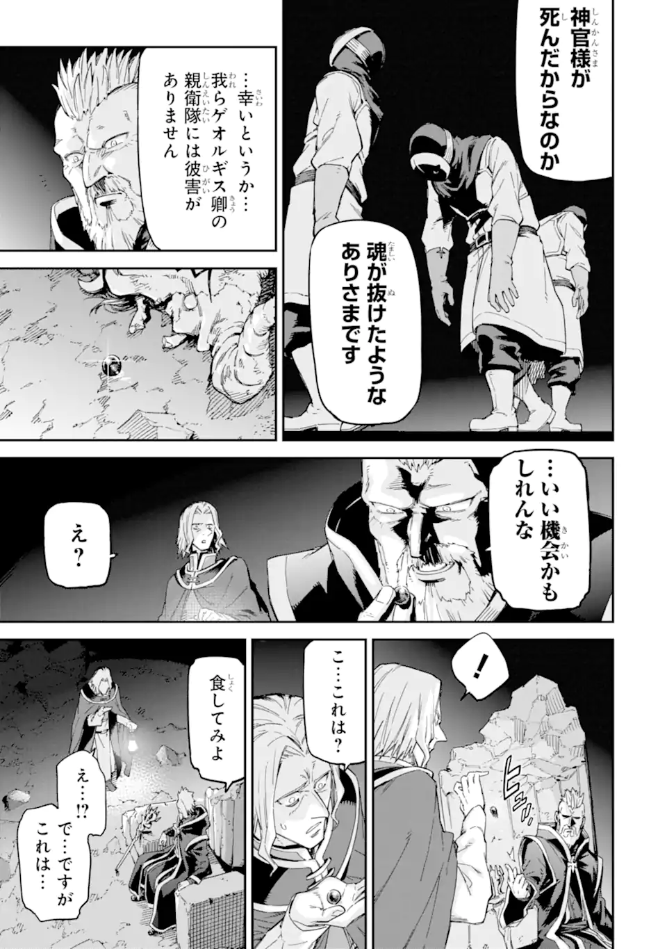 Isekai Kenja no Tensei Musou - Game no Chishiki de Isekai Saikyou Chap 29.2 - Next Chap 30.2