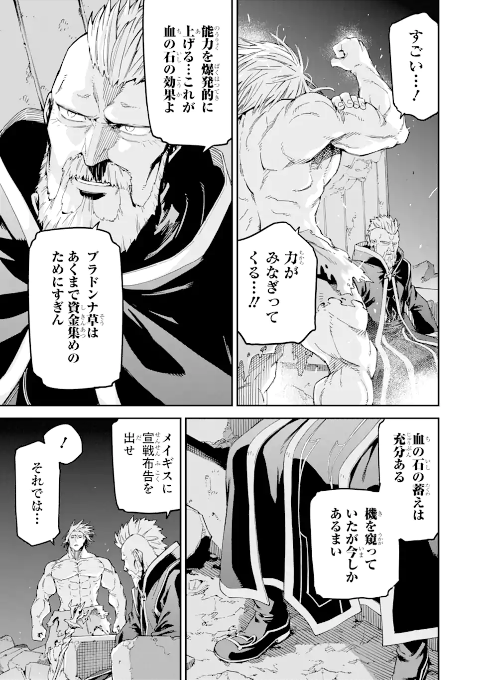 Isekai Kenja no Tensei Musou - Game no Chishiki de Isekai Saikyou Chap 29.2 - Next Chap 30.2