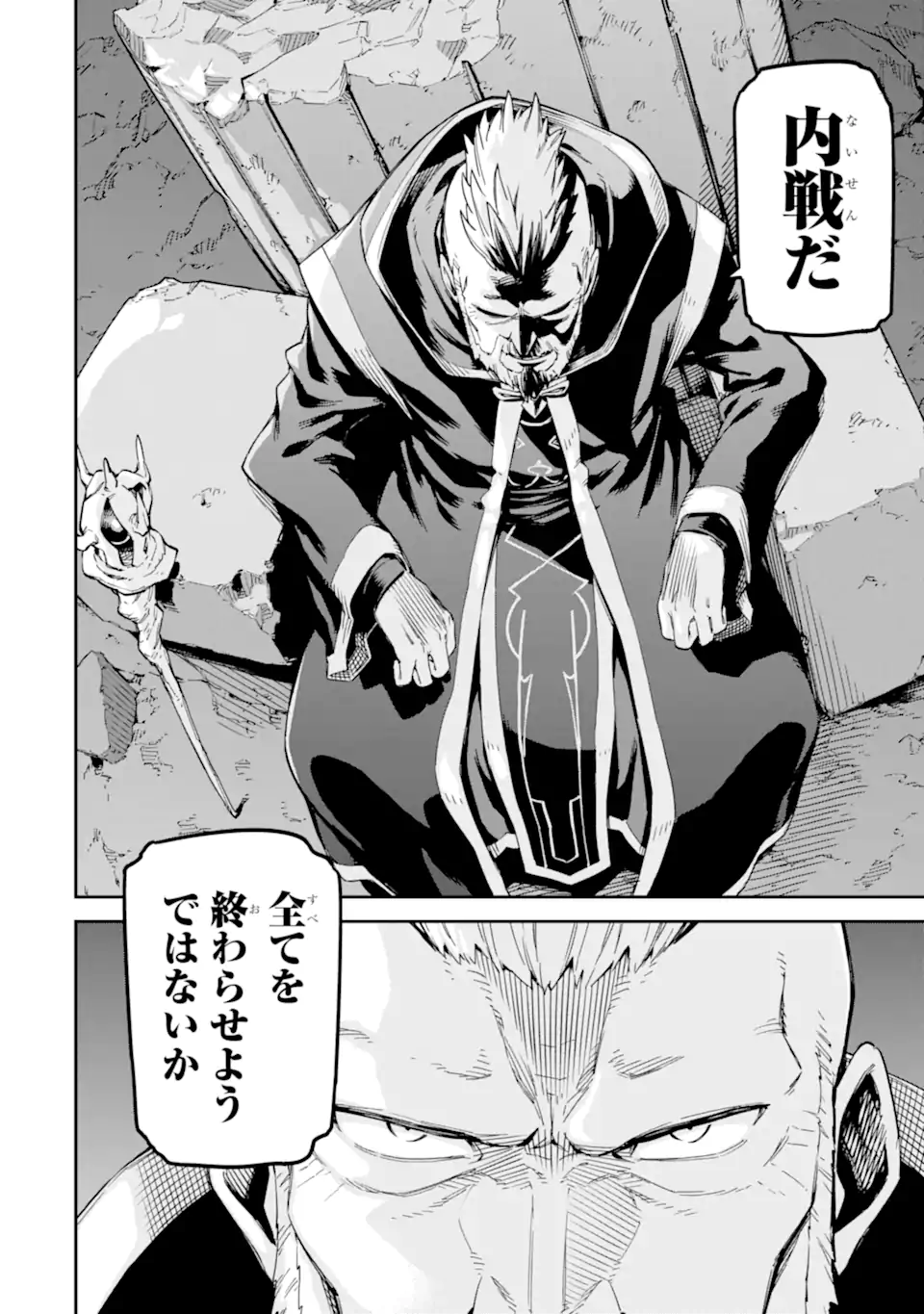 Isekai Kenja no Tensei Musou - Game no Chishiki de Isekai Saikyou Chap 29.2 - Next Chap 30.2