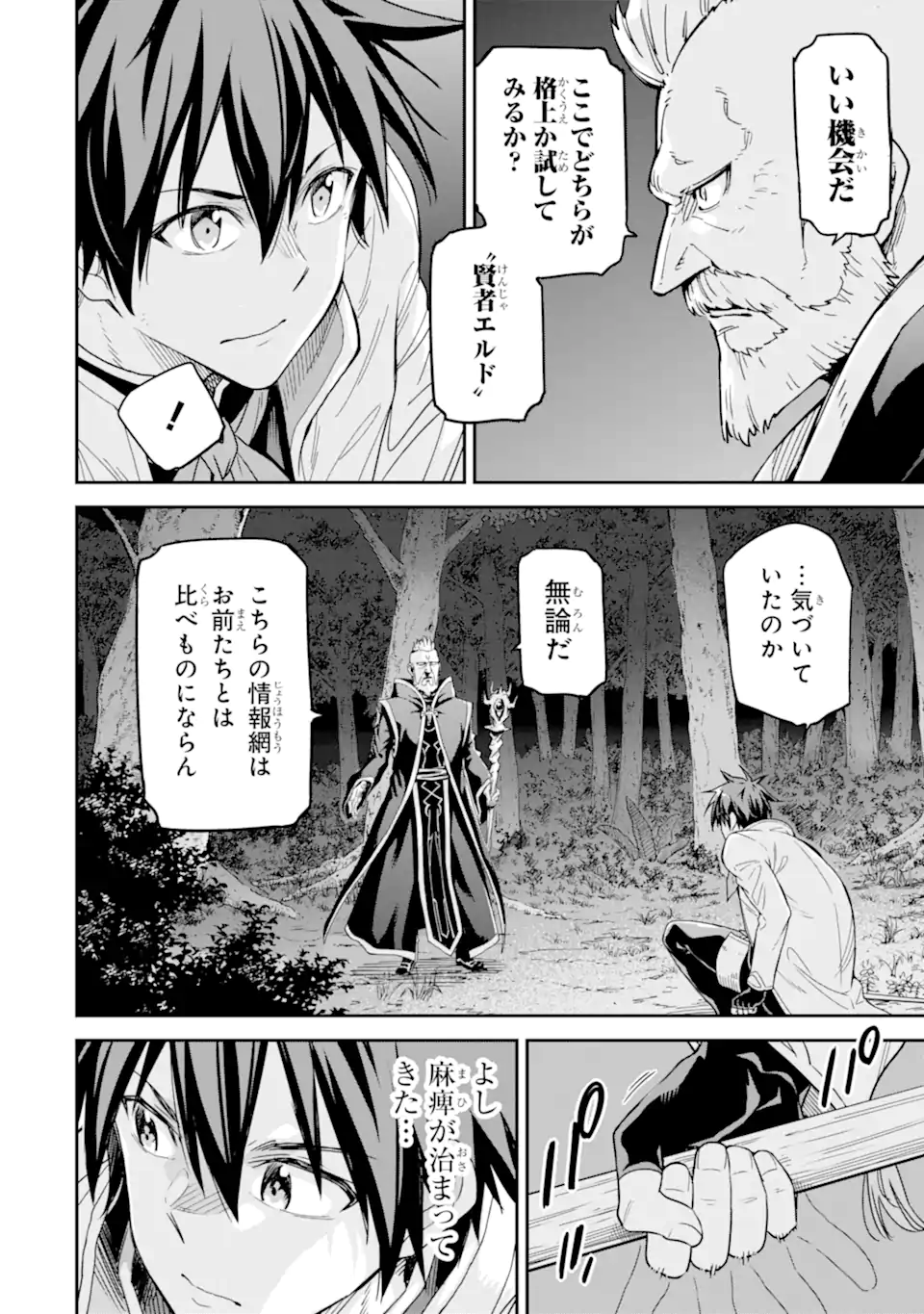 Isekai Kenja no Tensei Musou - Game no Chishiki de Isekai Saikyou Chap 29.2 - Next Chap 30.2