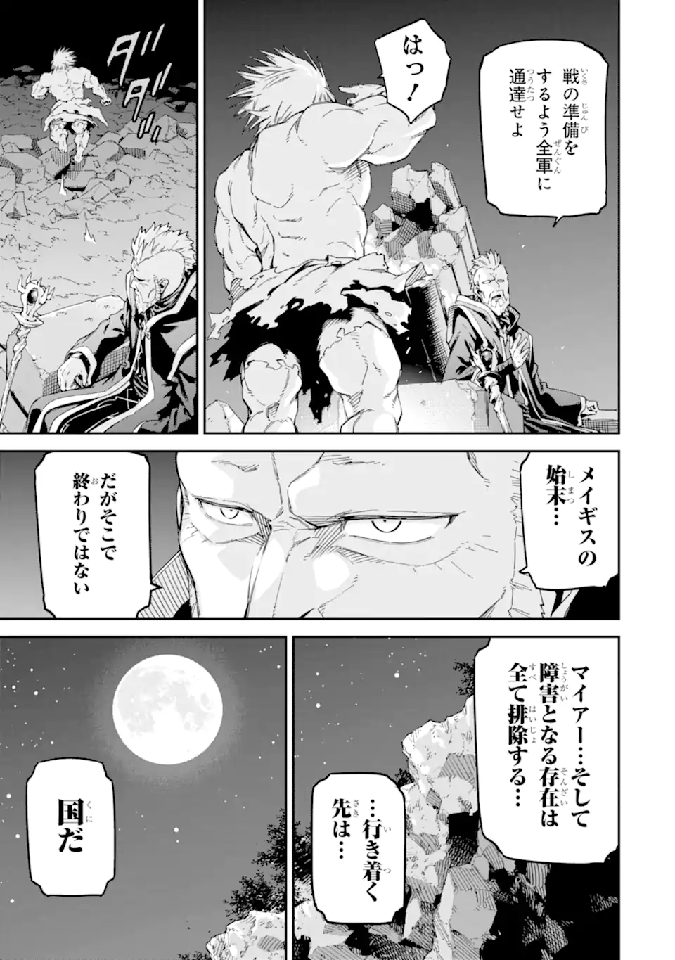 Isekai Kenja no Tensei Musou - Game no Chishiki de Isekai Saikyou Chap 29.2 - Next Chap 30.2