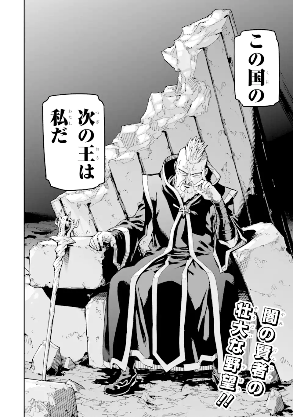 Isekai Kenja no Tensei Musou - Game no Chishiki de Isekai Saikyou Chap 29.2 - Next Chap 30.2