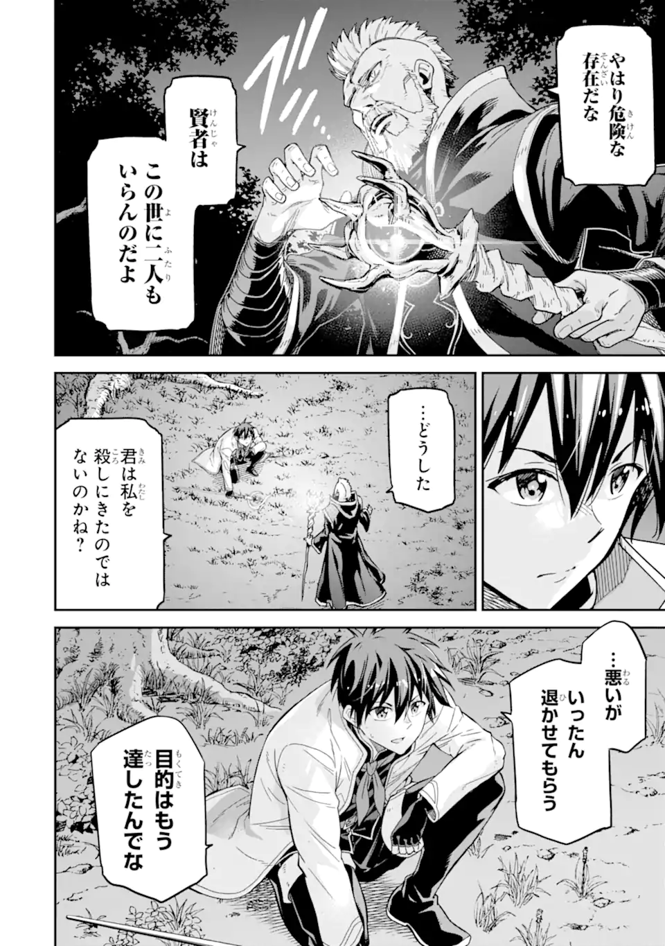 Isekai Kenja no Tensei Musou - Game no Chishiki de Isekai Saikyou Chap 29.2 - Next Chap 30.2