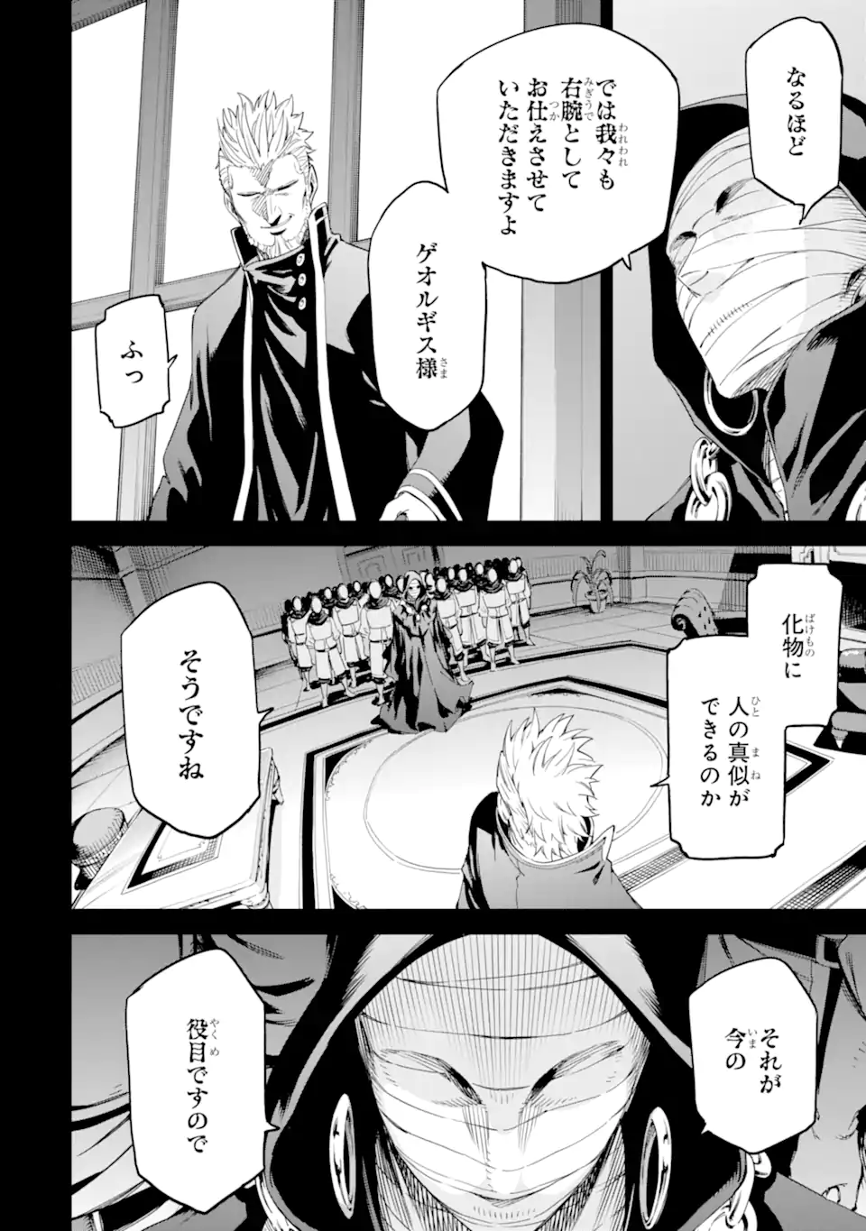 Isekai Kenja no Tensei Musou - Game no Chishiki de Isekai Saikyou Chap 33.2 - Next Chap 34.2