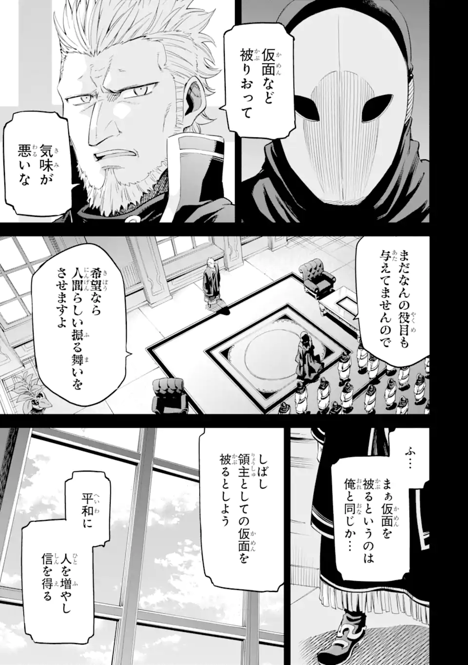 Isekai Kenja no Tensei Musou - Game no Chishiki de Isekai Saikyou Chap 33.2 - Next Chap 34.2