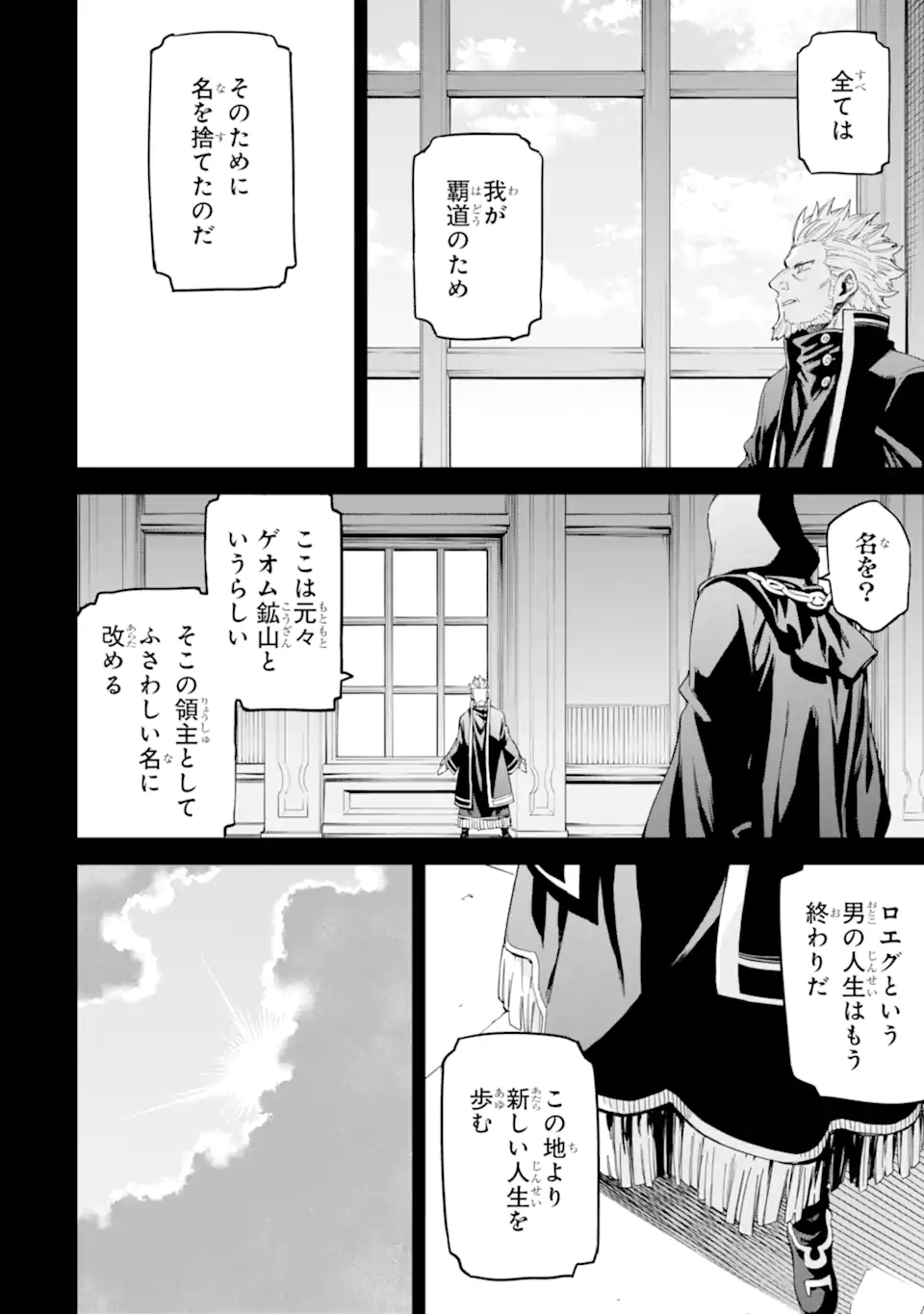 Isekai Kenja no Tensei Musou - Game no Chishiki de Isekai Saikyou Chap 33.2 - Next Chap 34.2