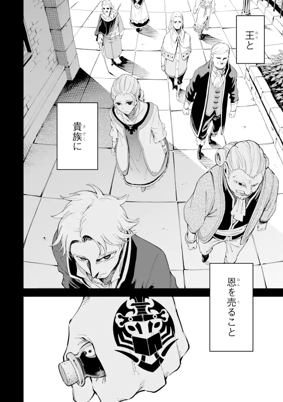 Isekai Kenja no Tensei Musou - Game no Chishiki de Isekai Saikyou Chap 33.2 - Next Chap 34.2