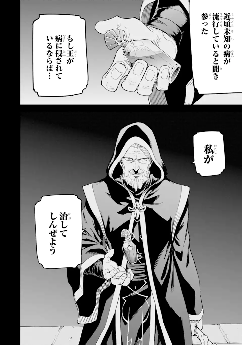 Isekai Kenja no Tensei Musou - Game no Chishiki de Isekai Saikyou Chap 33.2 - Next Chap 34.2