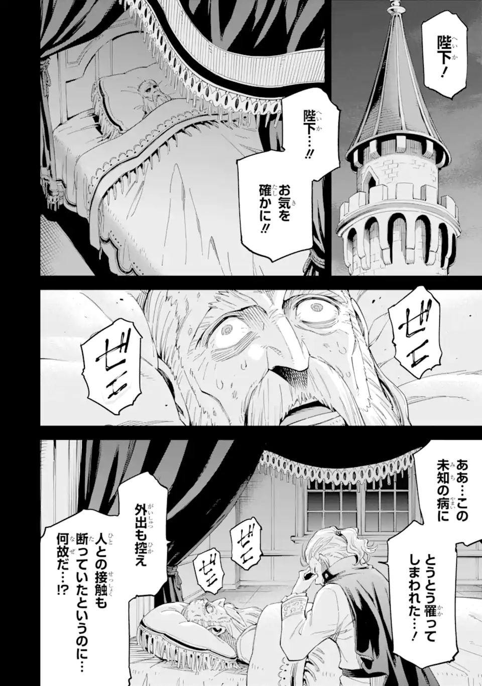 Isekai Kenja no Tensei Musou - Game no Chishiki de Isekai Saikyou Chap 33.2 - Next Chap 34.2