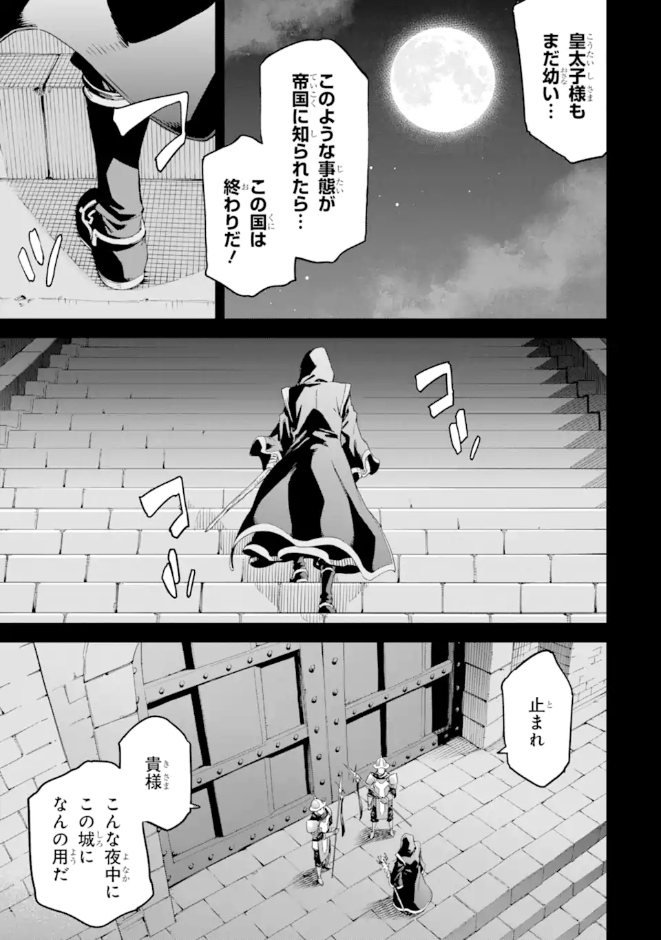 Isekai Kenja no Tensei Musou - Game no Chishiki de Isekai Saikyou Chap 33.2 - Next Chap 34.2