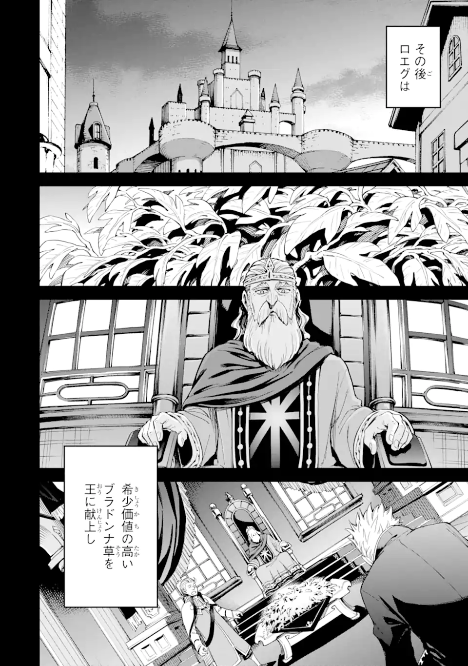 Isekai Kenja no Tensei Musou - Game no Chishiki de Isekai Saikyou Chap 33.2 - Next Chap 34.2