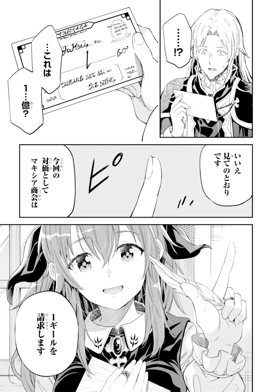 Isekai Kenja no Tensei Musou - Game no Chishiki de Isekai Saikyou Chap 30.3 - Next Chap 31.3