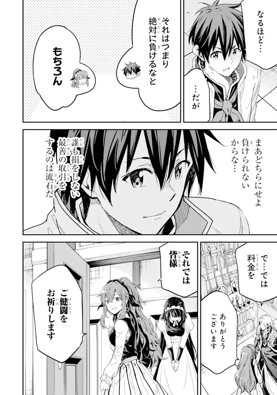 Isekai Kenja no Tensei Musou - Game no Chishiki de Isekai Saikyou Chap 30.3 - Next Chap 31.3