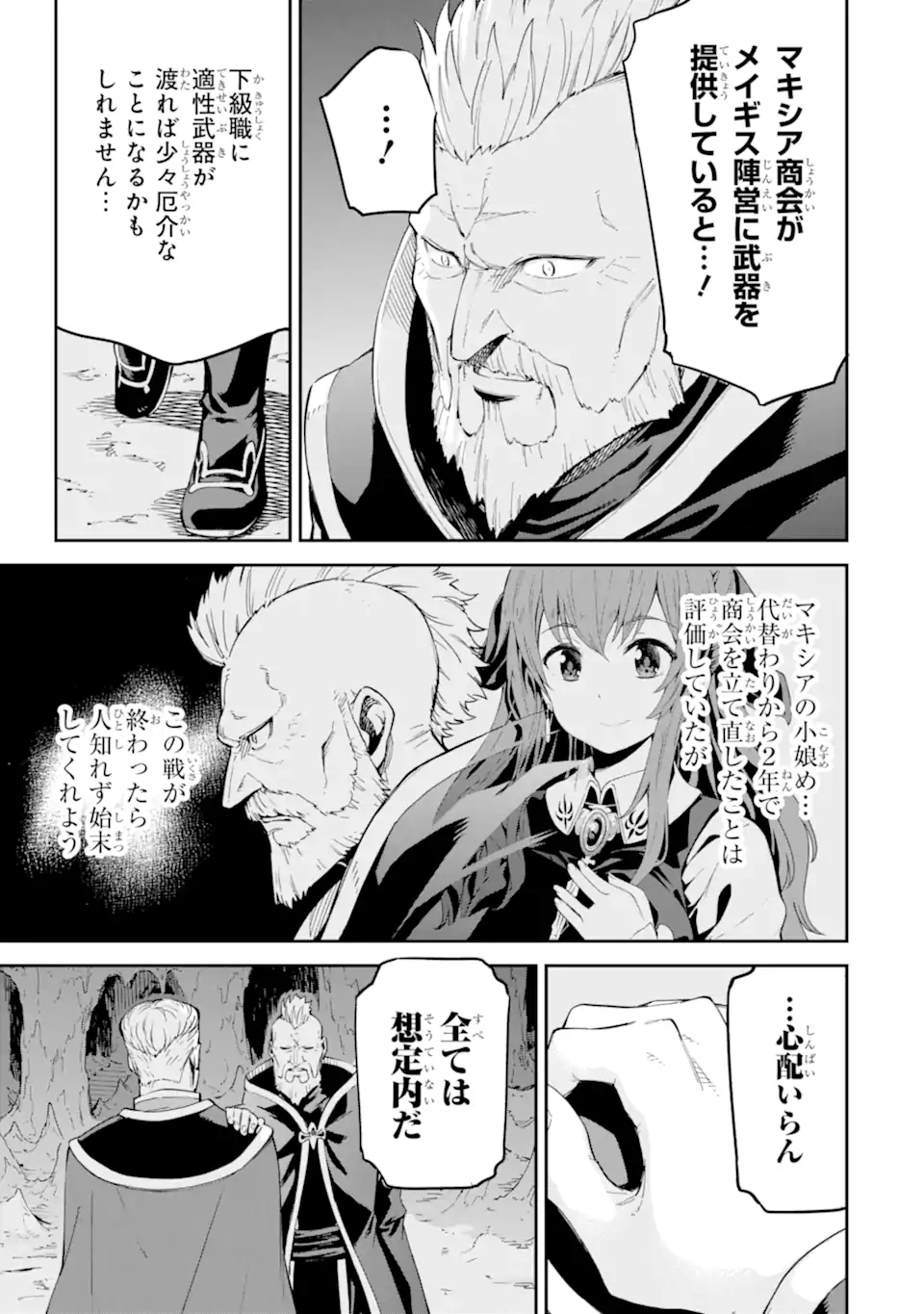 Isekai Kenja no Tensei Musou - Game no Chishiki de Isekai Saikyou Chap 30.3 - Next Chap 31.3