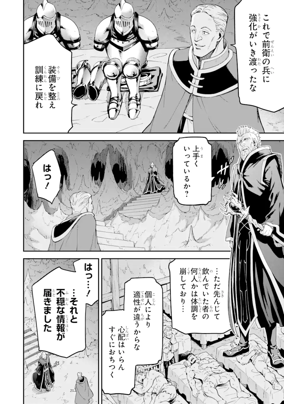 Isekai Kenja no Tensei Musou - Game no Chishiki de Isekai Saikyou Chap 30.3 - Next Chap 31.3