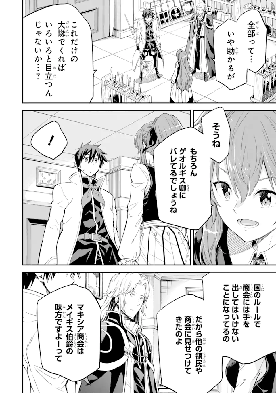 Isekai Kenja no Tensei Musou - Game no Chishiki de Isekai Saikyou Chap 30.3 - Next Chap 31.3