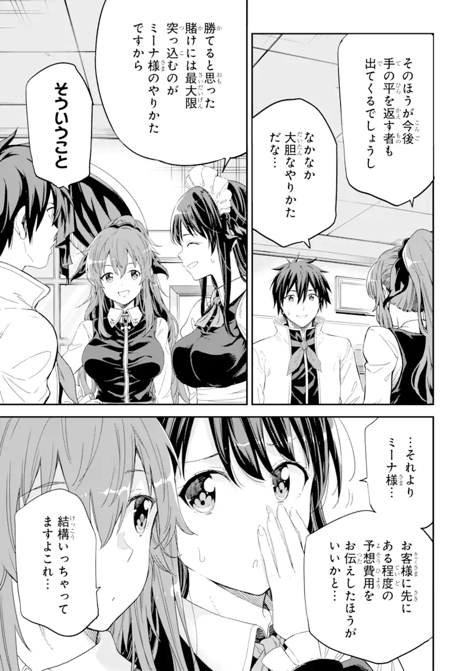 Isekai Kenja no Tensei Musou - Game no Chishiki de Isekai Saikyou Chap 30.3 - Next Chap 31.3