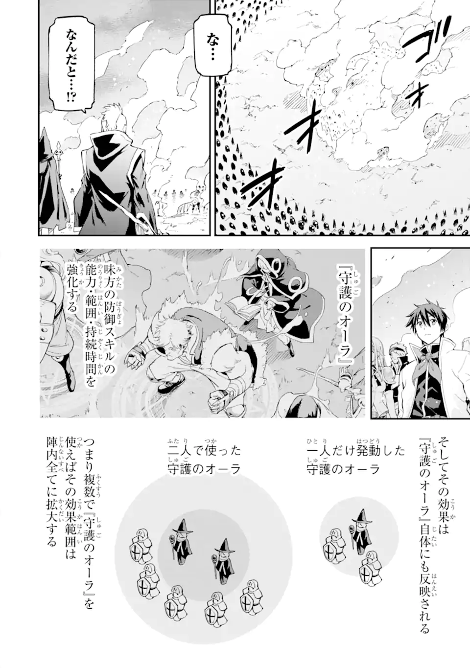 Isekai Kenja no Tensei Musou - Game no Chishiki de Isekai Saikyou Chap 31.2 - Next Chap 32.2