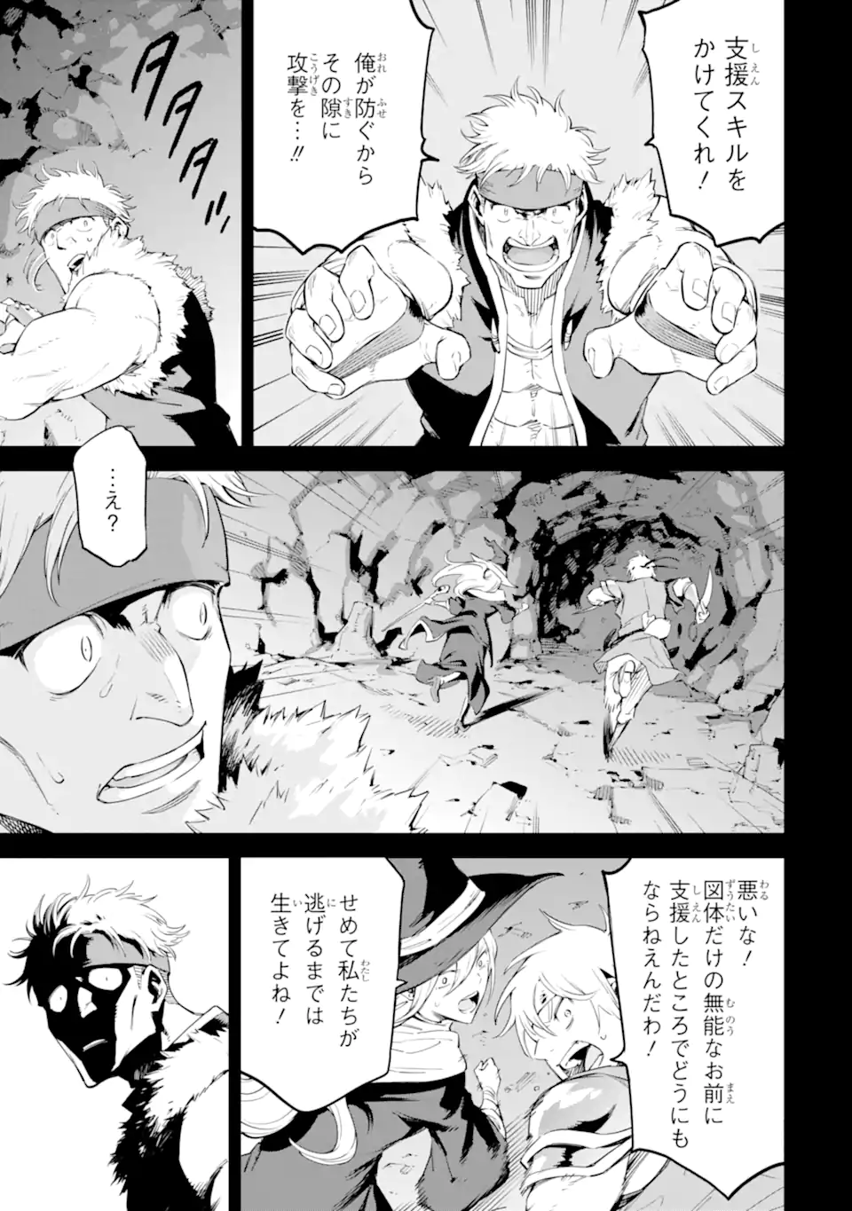 Isekai Kenja no Tensei Musou - Game no Chishiki de Isekai Saikyou Chap 31.2 - Next Chap 32.2