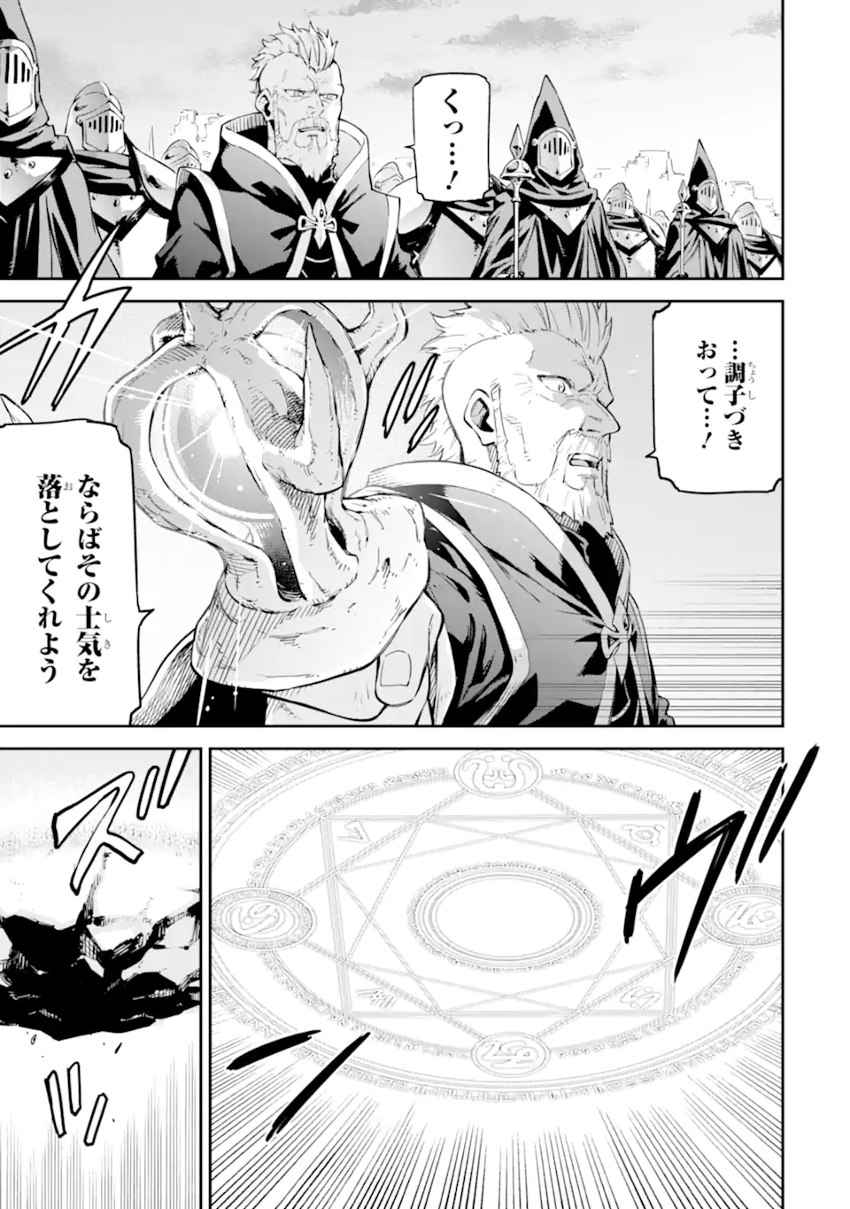 Isekai Kenja no Tensei Musou - Game no Chishiki de Isekai Saikyou Chap 31.2 - Next Chap 32.2