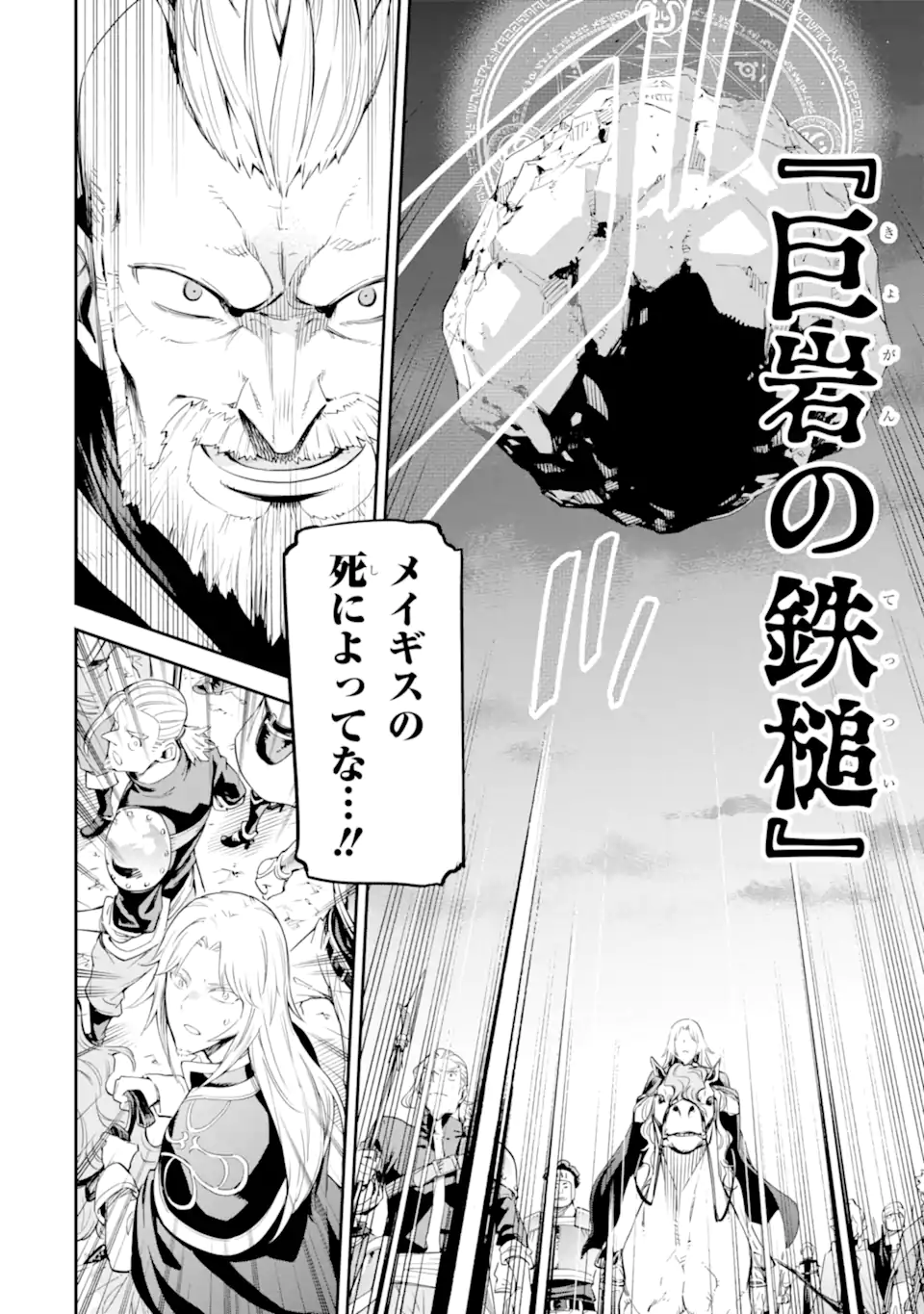 Isekai Kenja no Tensei Musou - Game no Chishiki de Isekai Saikyou Chap 31.2 - Next Chap 32.2