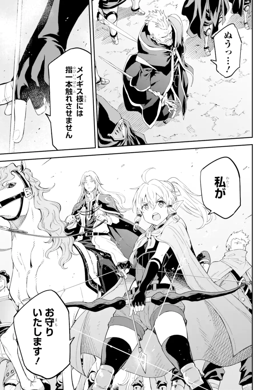 Isekai Kenja no Tensei Musou - Game no Chishiki de Isekai Saikyou Chap 31.2 - Next Chap 32.2