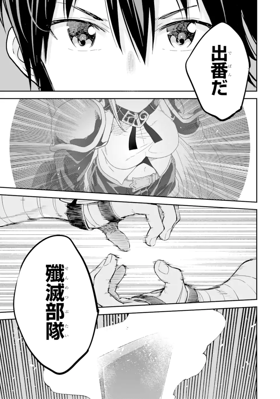 Isekai Kenja no Tensei Musou - Game no Chishiki de Isekai Saikyou Chap 31.3 - Next Chap 32.3