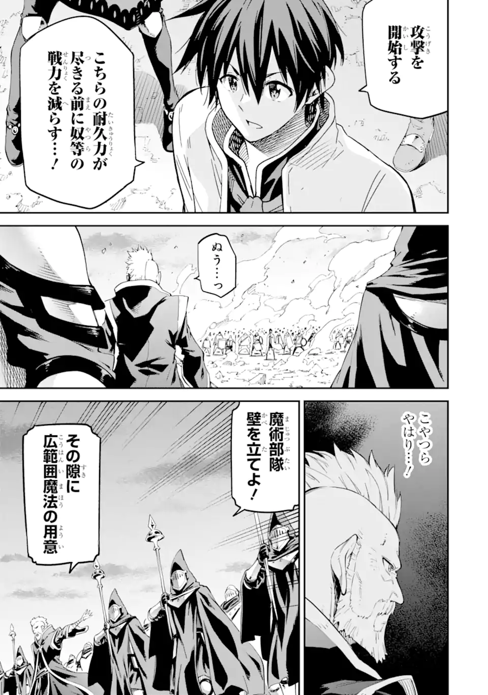 Isekai Kenja no Tensei Musou - Game no Chishiki de Isekai Saikyou Chap 31.3 - Next Chap 32.3