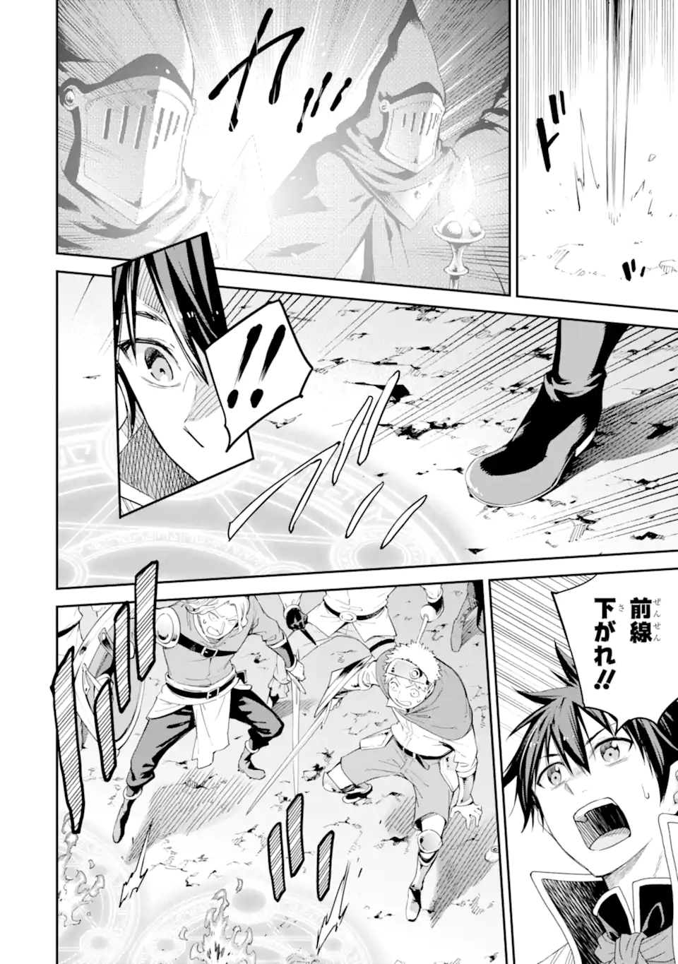 Isekai Kenja no Tensei Musou - Game no Chishiki de Isekai Saikyou Chap 31.3 - Next Chap 32.3