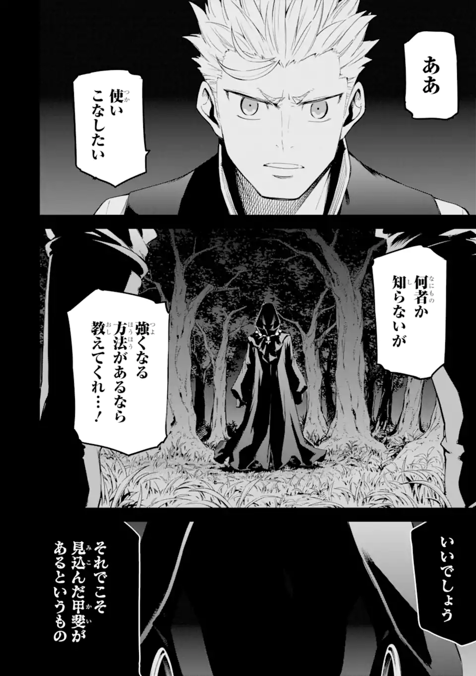 Isekai Kenja no Tensei Musou - Game no Chishiki de Isekai Saikyou Chap 32.2 - Next Chap 33.2