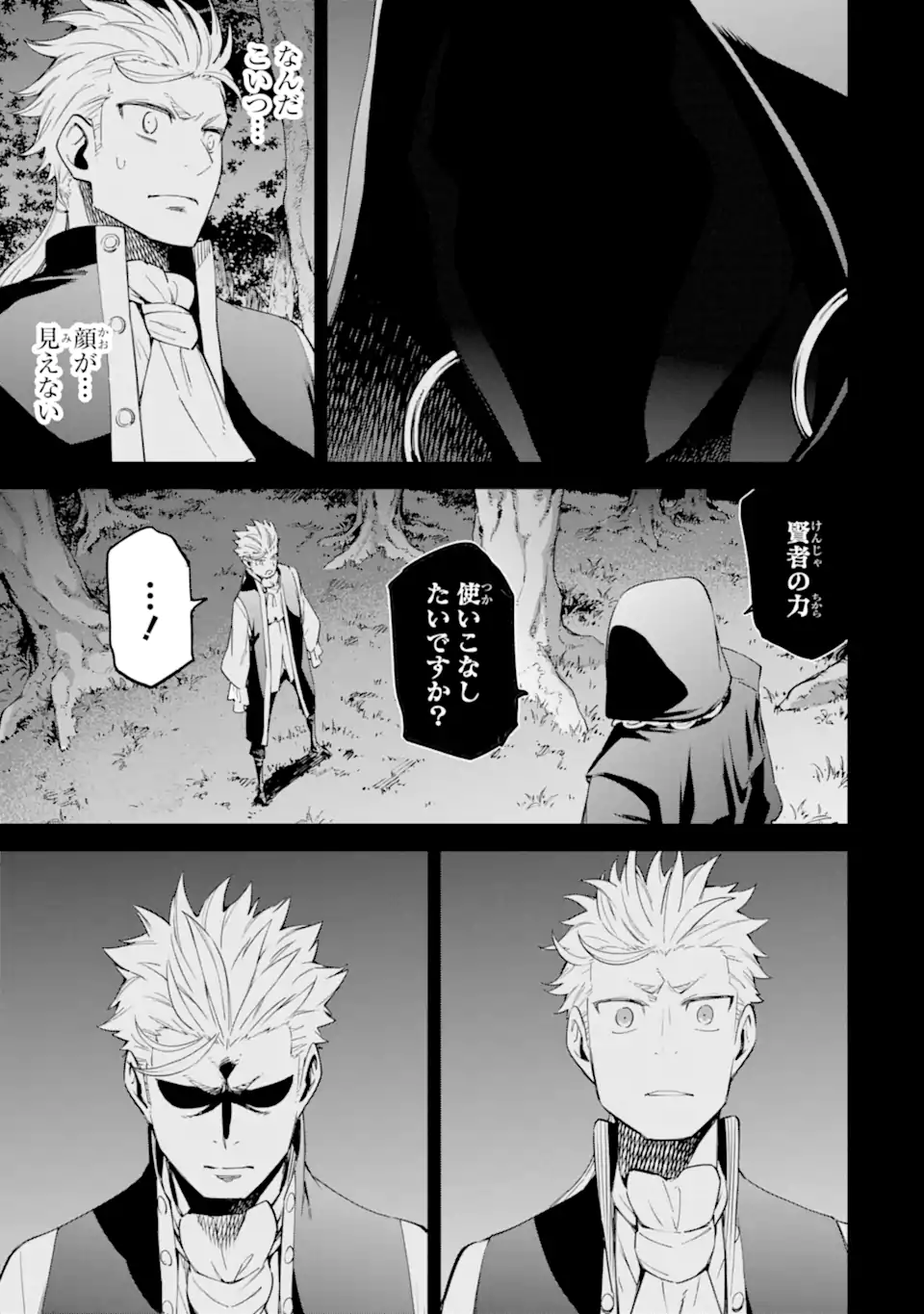 Isekai Kenja no Tensei Musou - Game no Chishiki de Isekai Saikyou Chap 32.2 - Next Chap 33.2