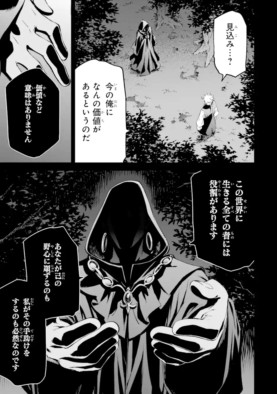 Isekai Kenja no Tensei Musou - Game no Chishiki de Isekai Saikyou Chap 32.2 - Next Chap 33.2