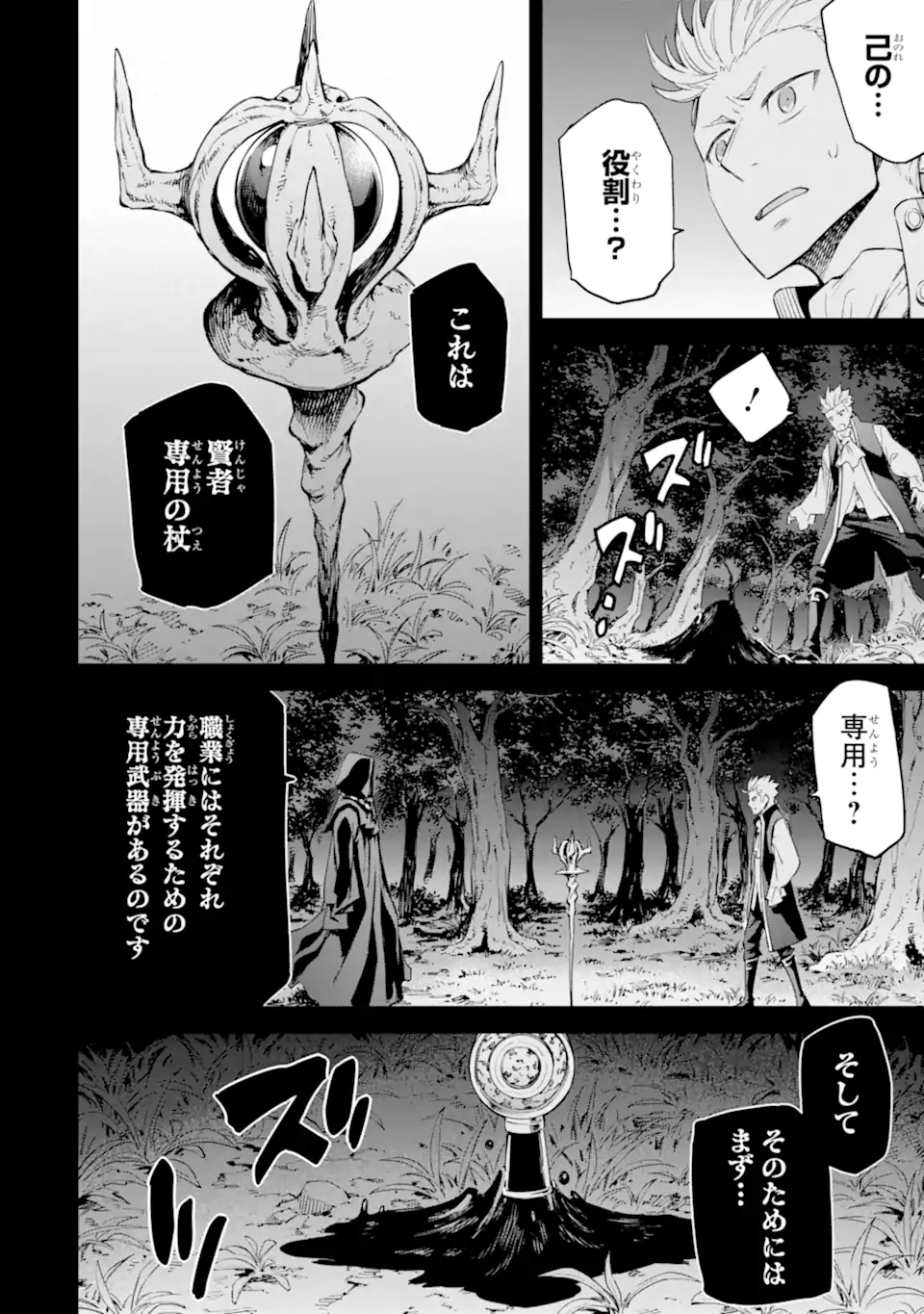 Isekai Kenja no Tensei Musou - Game no Chishiki de Isekai Saikyou Chap 32.2 - Next Chap 33.2