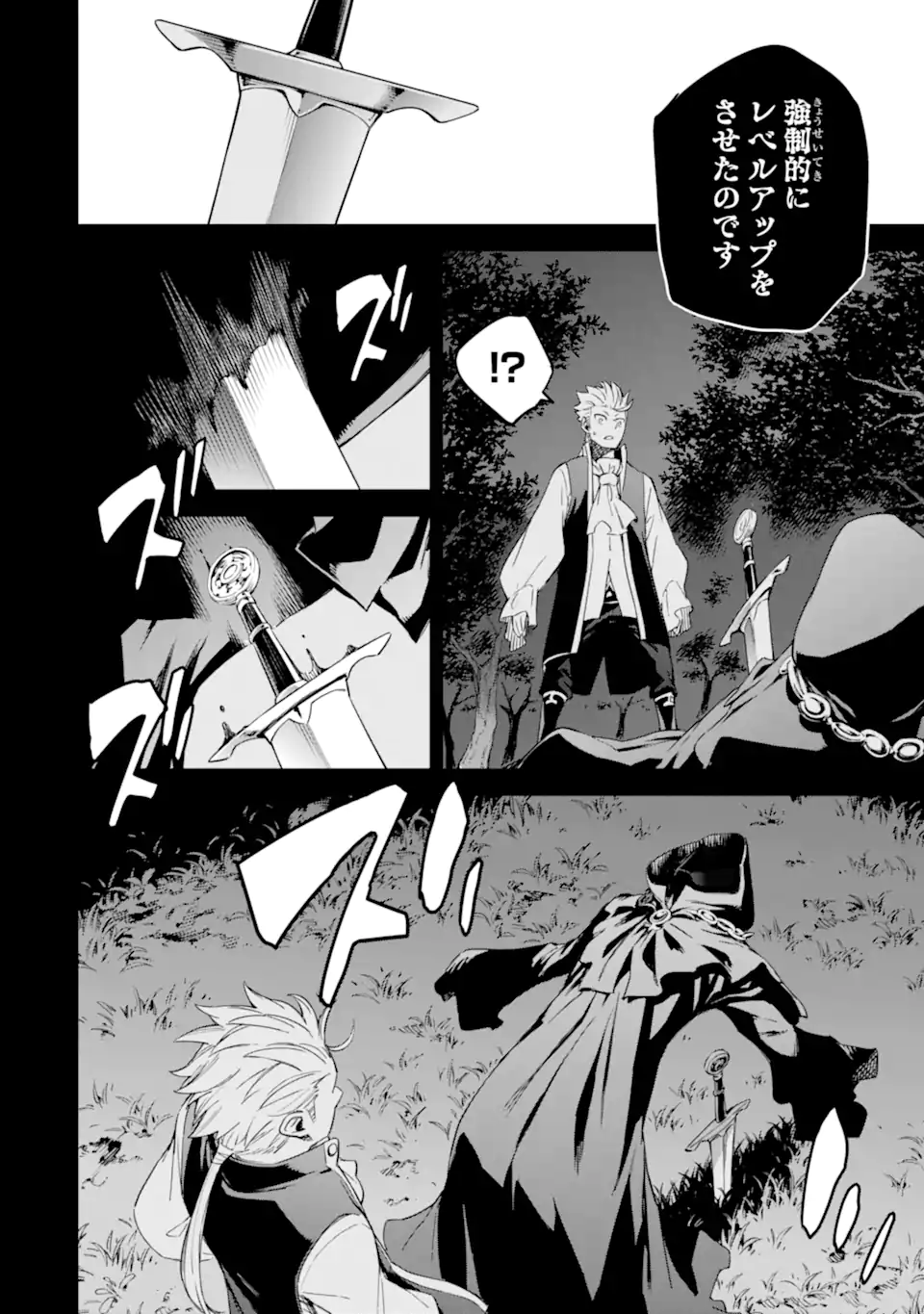 Isekai Kenja no Tensei Musou - Game no Chishiki de Isekai Saikyou Chap 32.2 - Next Chap 33.2