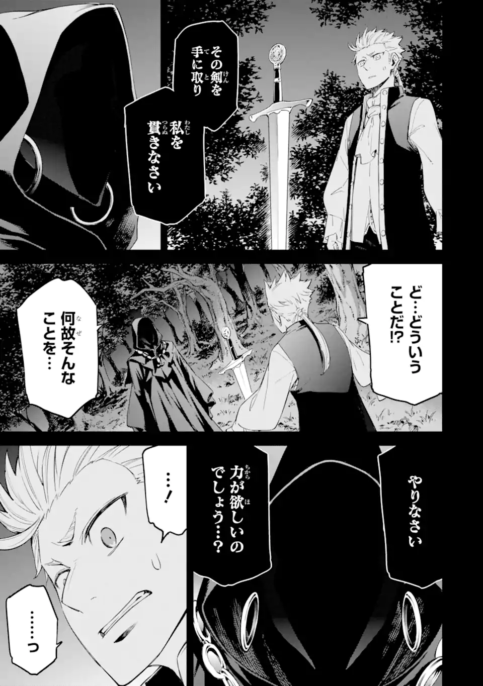 Isekai Kenja no Tensei Musou - Game no Chishiki de Isekai Saikyou Chap 32.2 - Next Chap 33.2