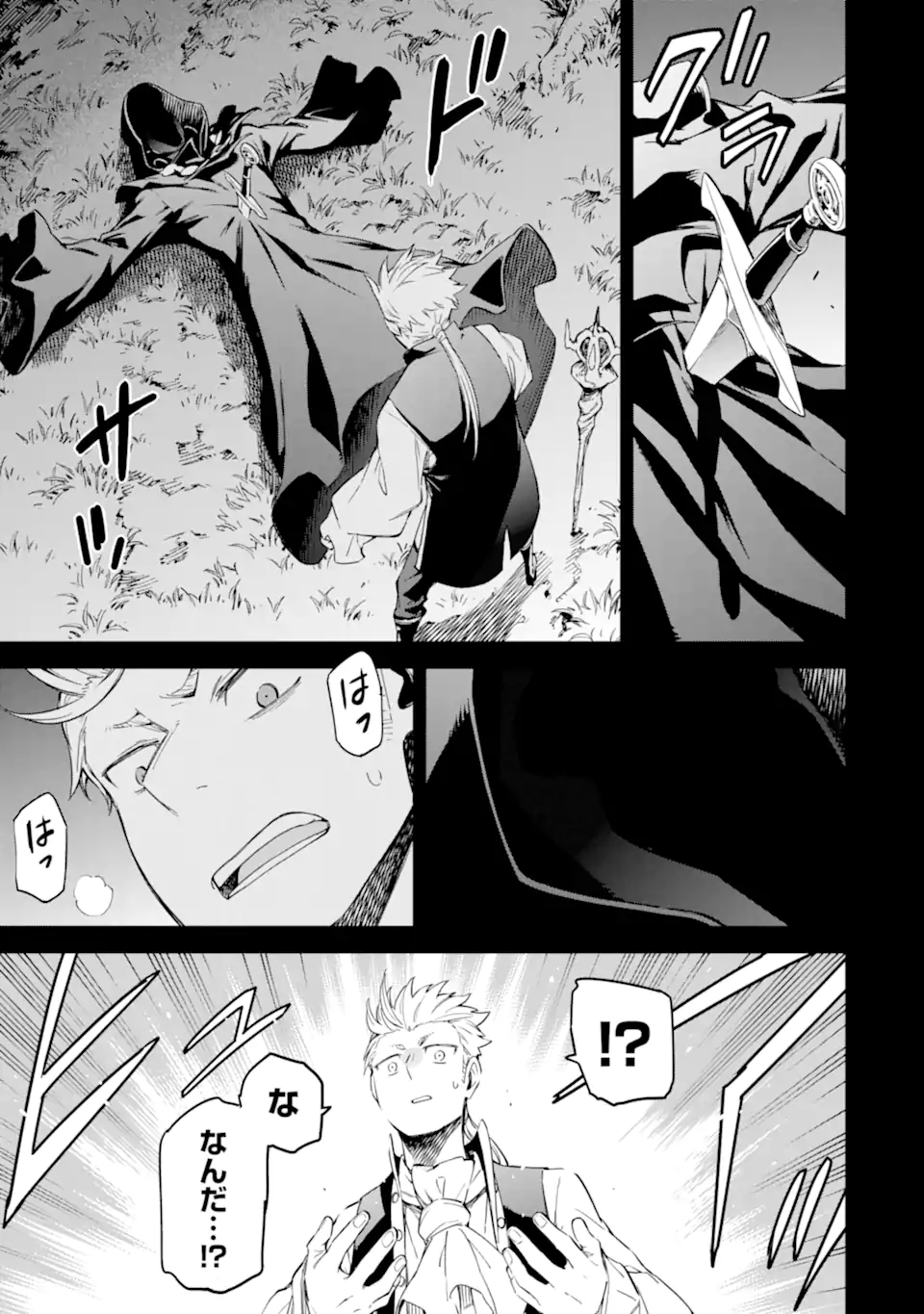 Isekai Kenja no Tensei Musou - Game no Chishiki de Isekai Saikyou Chap 32.2 - Next Chap 33.2