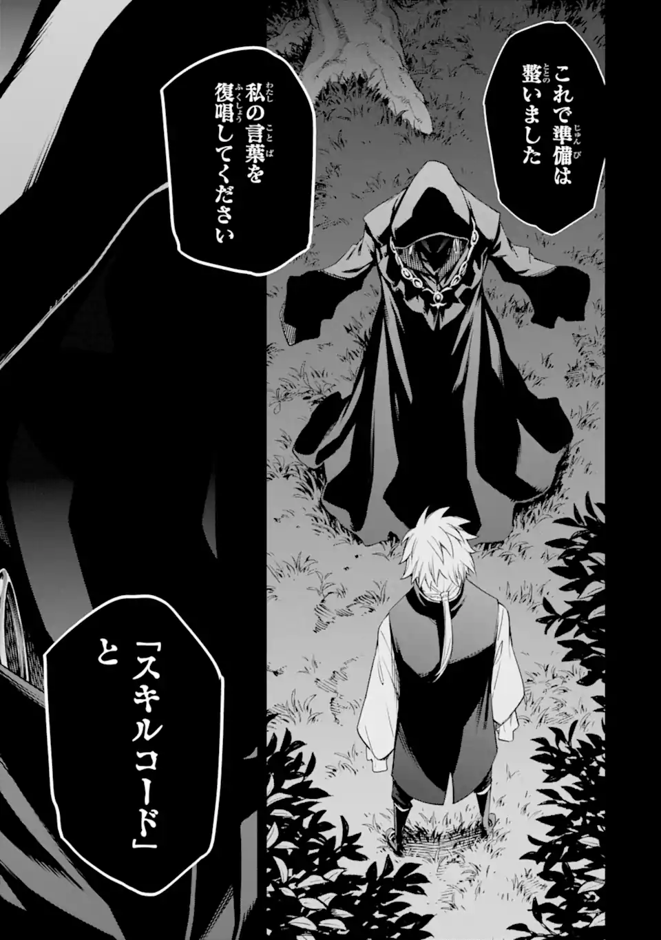 Isekai Kenja no Tensei Musou - Game no Chishiki de Isekai Saikyou Chap 32.2 - Next Chap 33.2