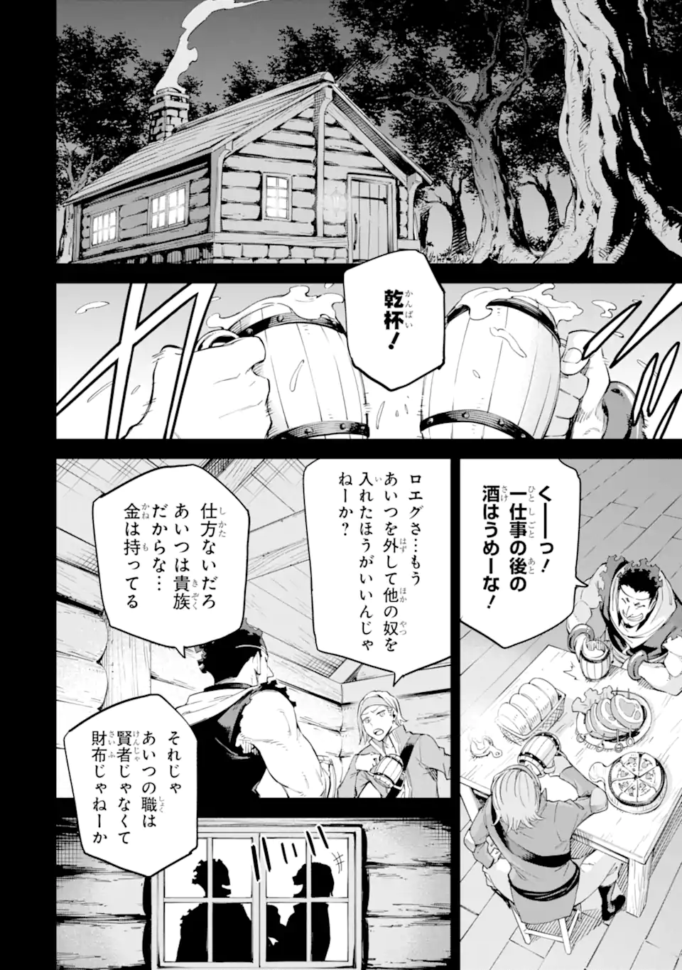 Isekai Kenja no Tensei Musou - Game no Chishiki de Isekai Saikyou Chap 32.2 - Next Chap 33.2
