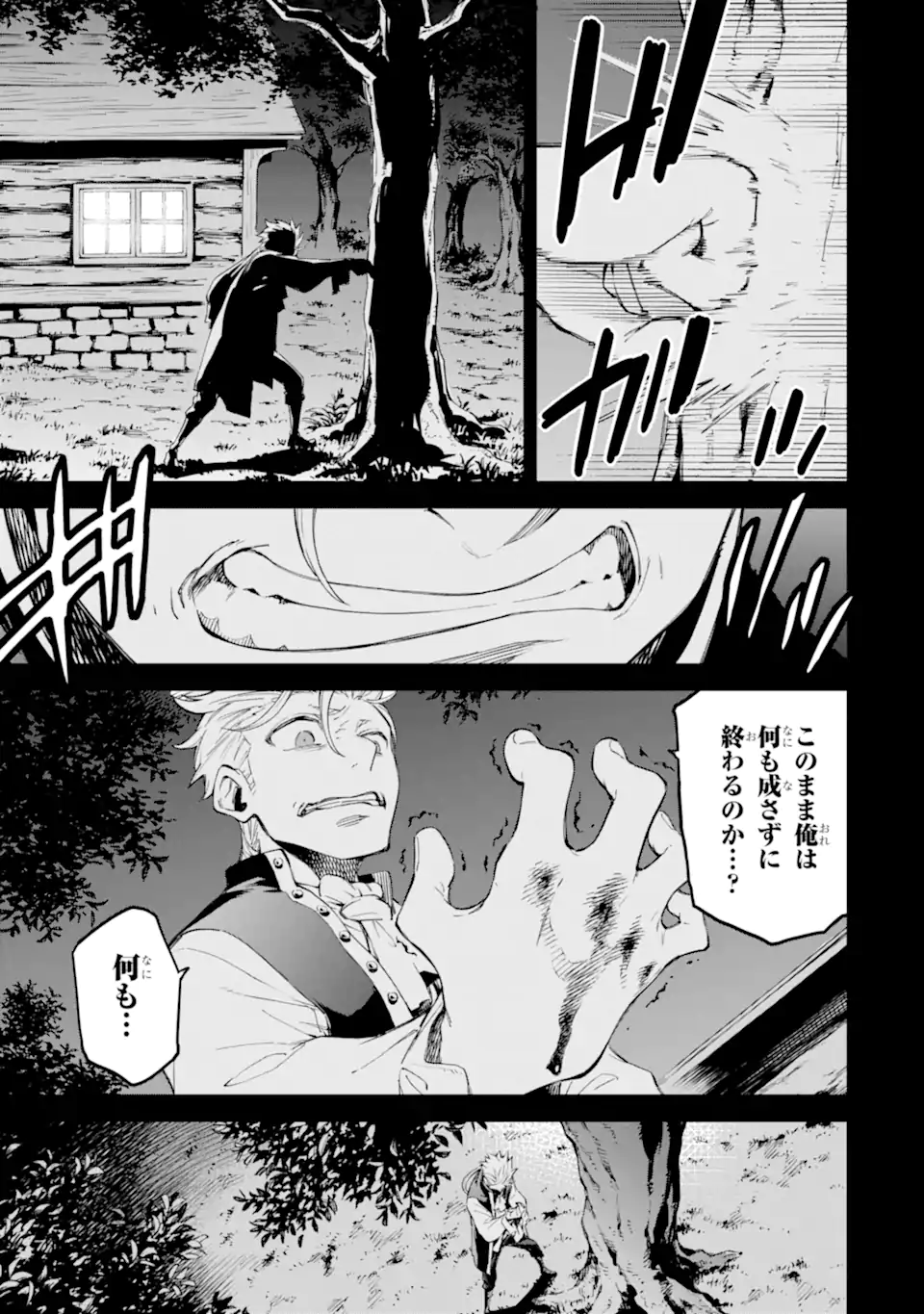 Isekai Kenja no Tensei Musou - Game no Chishiki de Isekai Saikyou Chap 32.2 - Next Chap 33.2