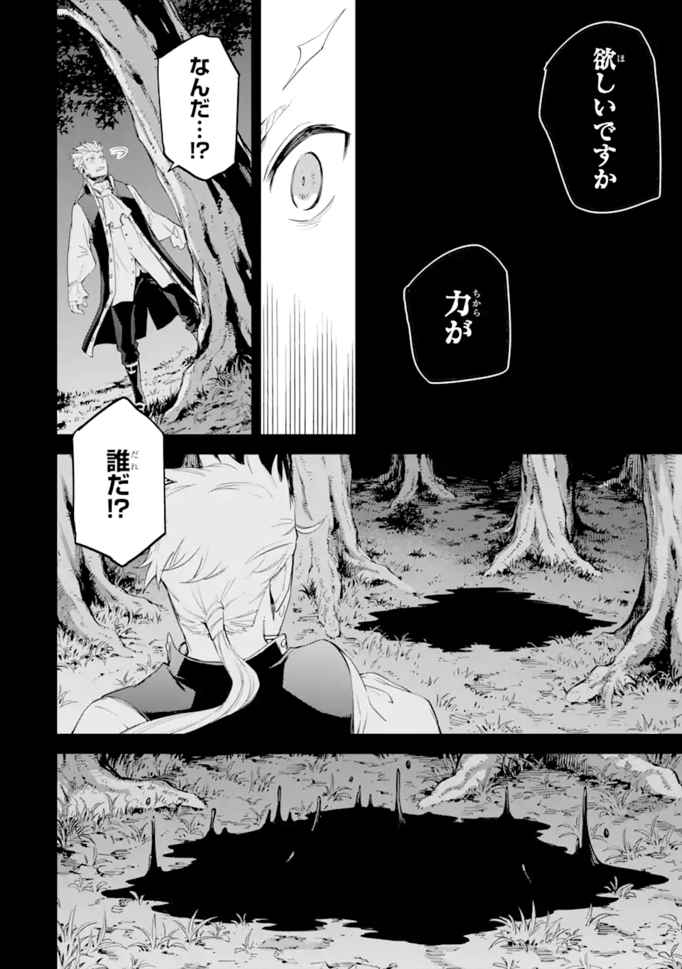 Isekai Kenja no Tensei Musou - Game no Chishiki de Isekai Saikyou Chap 32.2 - Next Chap 33.2