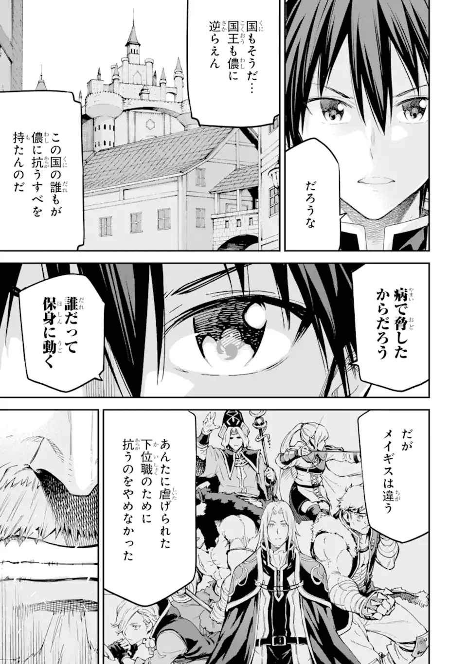 Isekai Kenja no Tensei Musou - Game no Chishiki de Isekai Saikyou Chap 35.1 - Next Chap 36.1