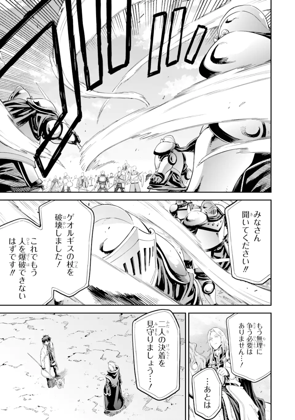 Isekai Kenja no Tensei Musou - Game no Chishiki de Isekai Saikyou Chap 35.1 - Next Chap 36.1