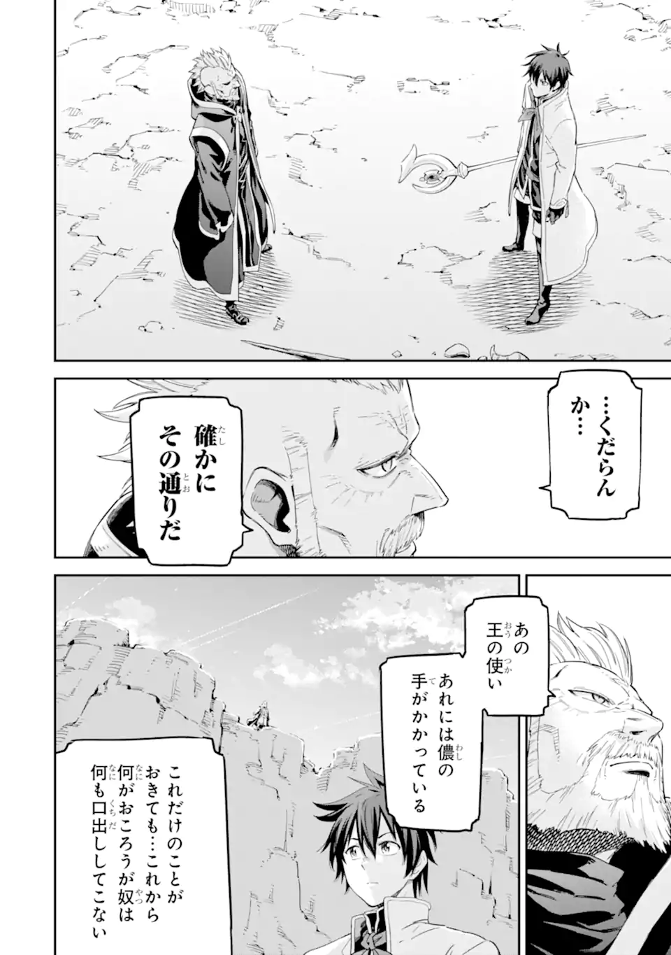 Isekai Kenja no Tensei Musou - Game no Chishiki de Isekai Saikyou Chap 35.1 - Next Chap 36.1