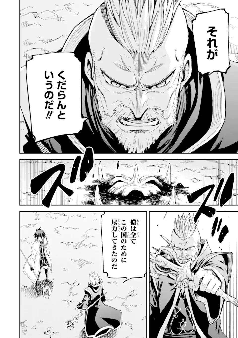 Isekai Kenja no Tensei Musou - Game no Chishiki de Isekai Saikyou Chap 35.1 - Next Chap 36.1