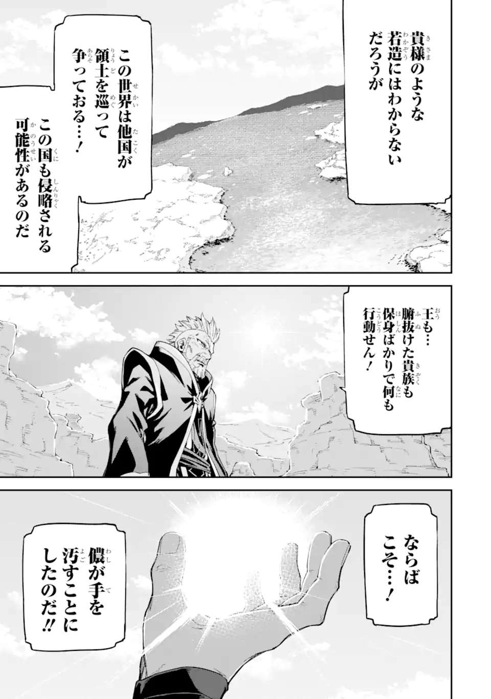 Isekai Kenja no Tensei Musou - Game no Chishiki de Isekai Saikyou Chap 35.1 - Next Chap 36.1