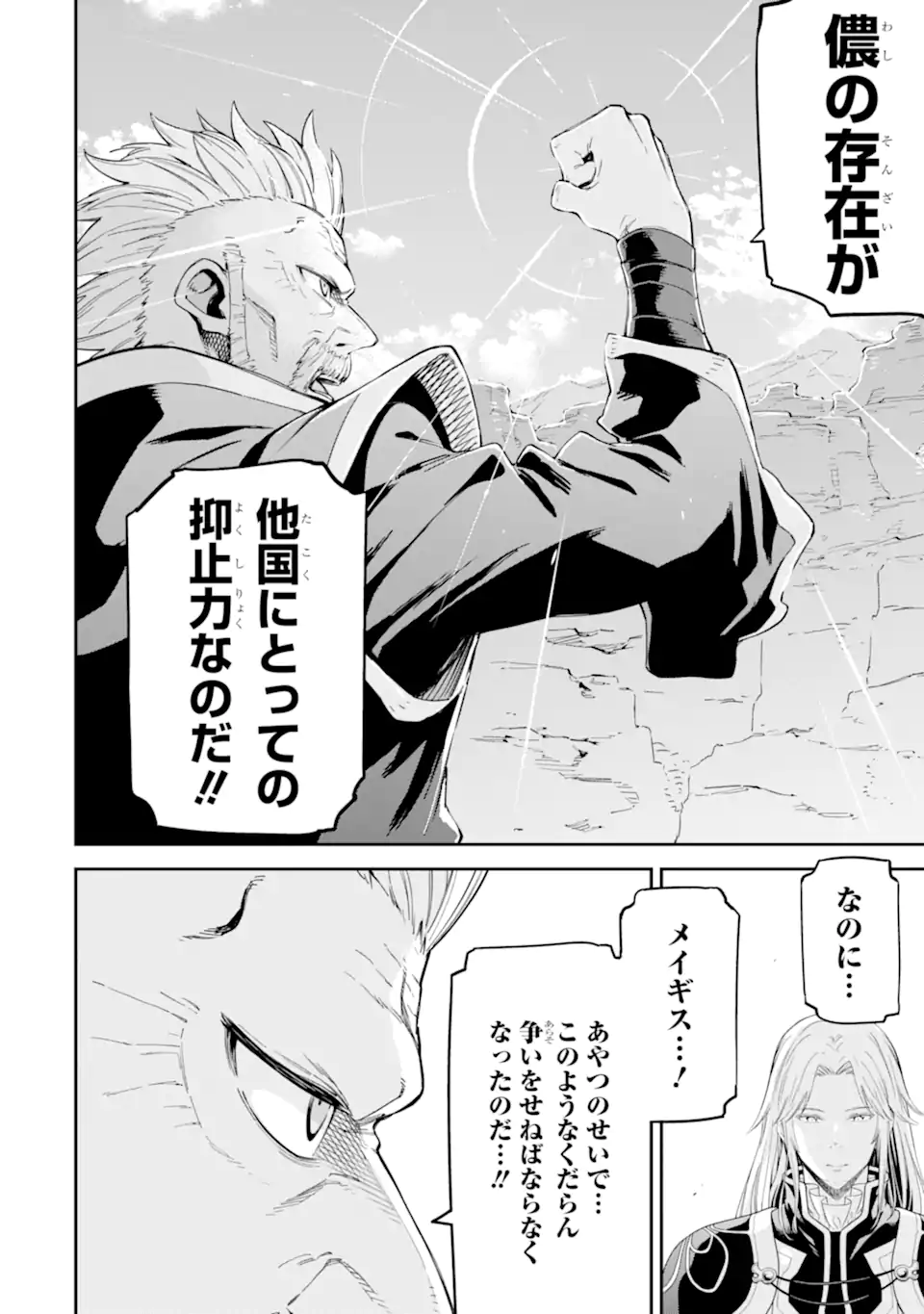 Isekai Kenja no Tensei Musou - Game no Chishiki de Isekai Saikyou Chap 35.1 - Next Chap 36.1