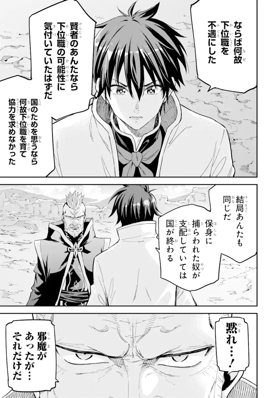 Isekai Kenja no Tensei Musou - Game no Chishiki de Isekai Saikyou Chap 35.1 - Next Chap 36.1